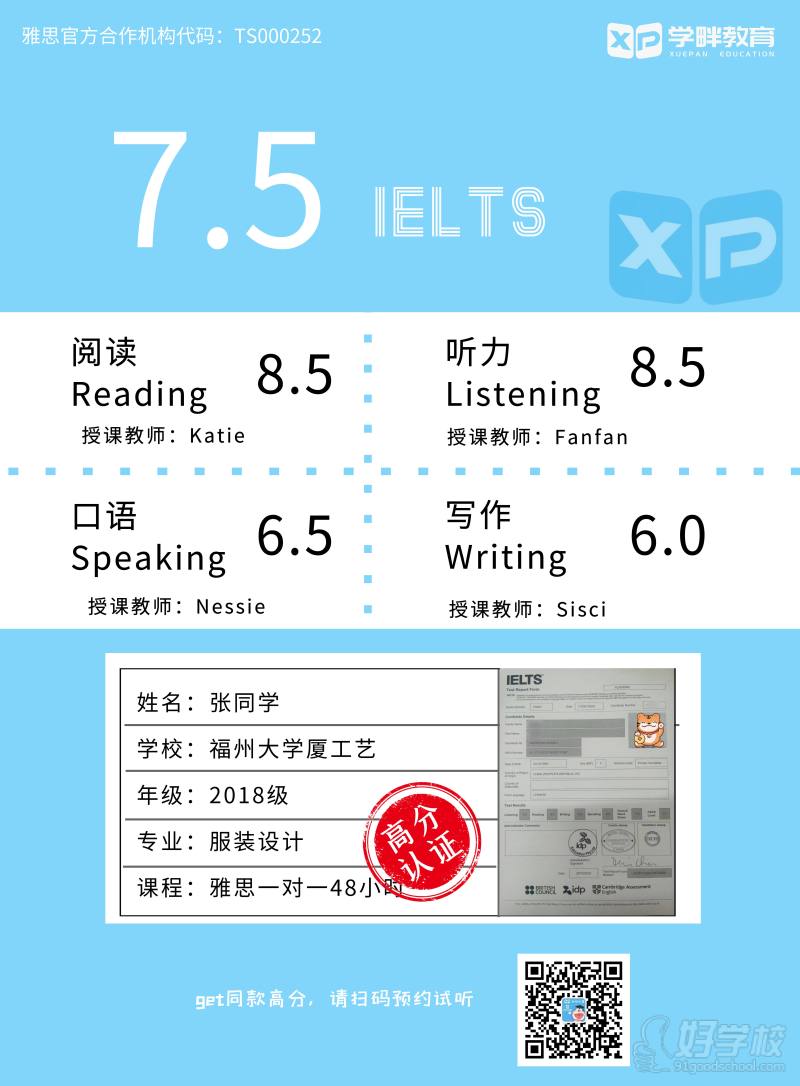雅思7.5