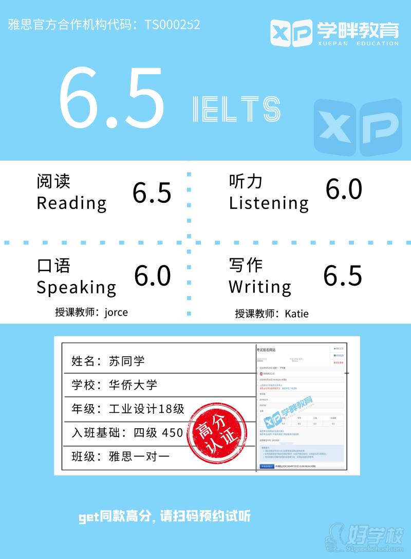雅思6.5