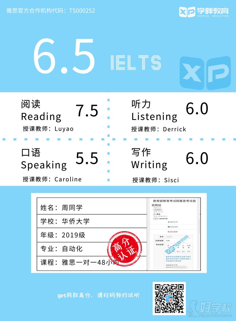 雅思6.5分