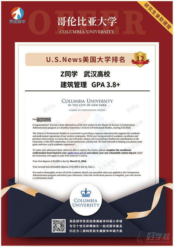 哥伦比亚大学研究