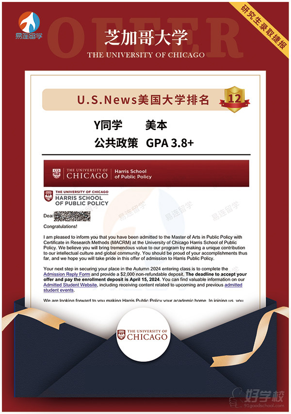 芝加哥大学研究生