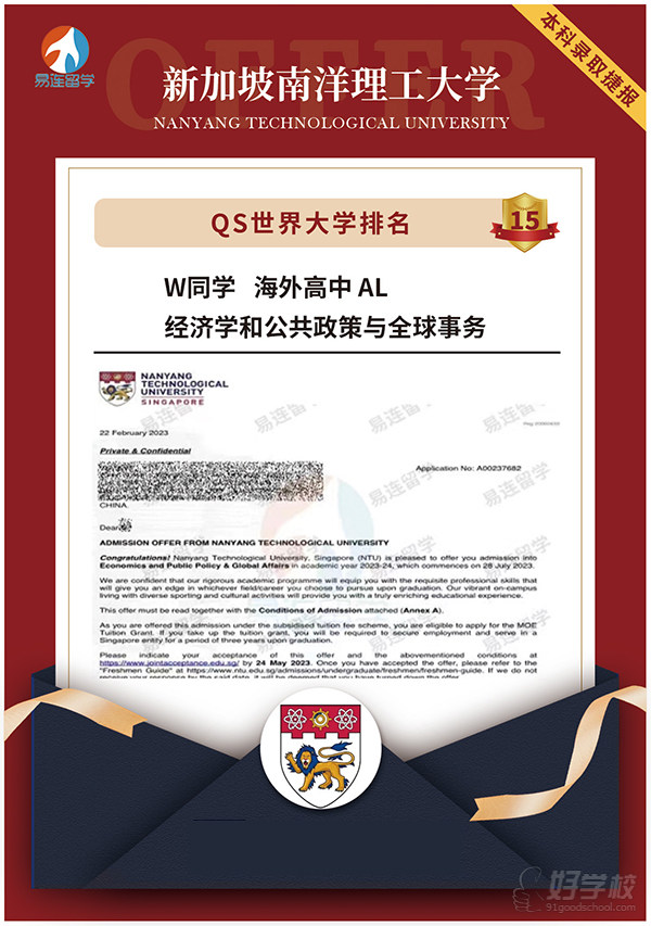 新加坡南洋理工大