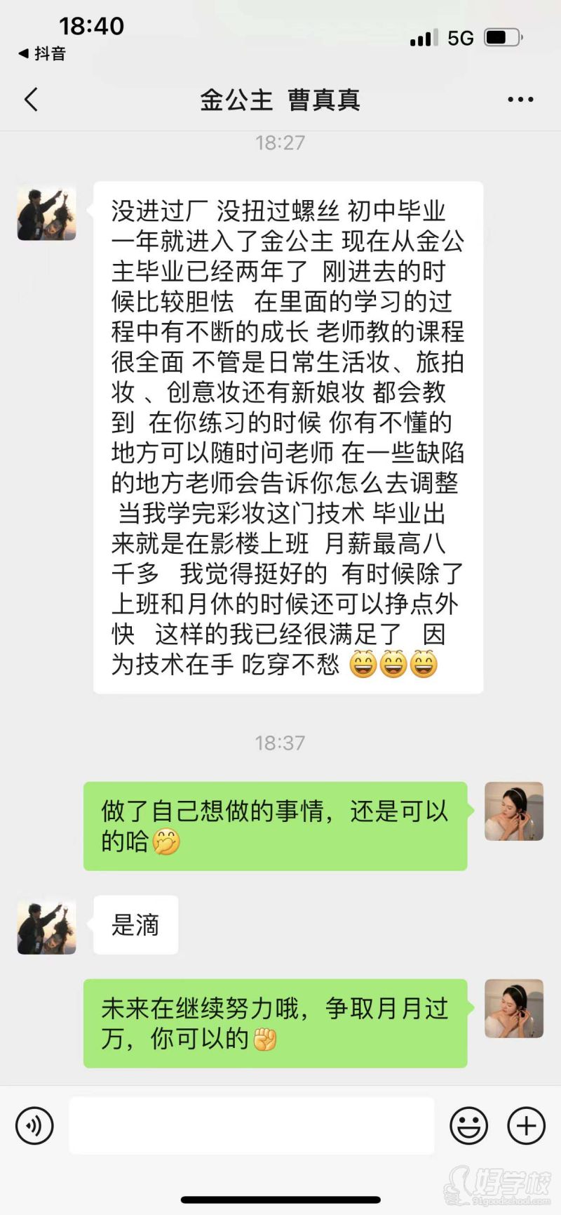 学员评价