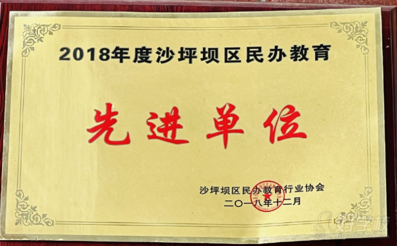 2018年度沙坪坝区