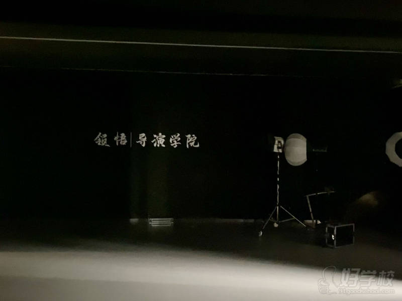 导演学院