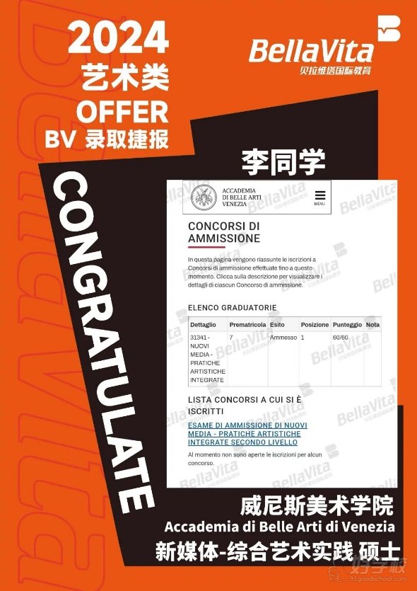 学员offer