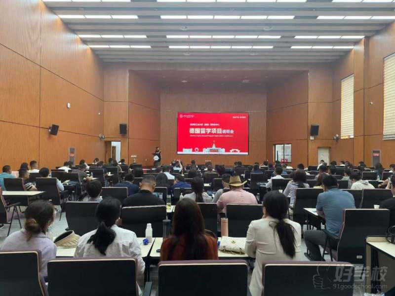 德国项目讲座
