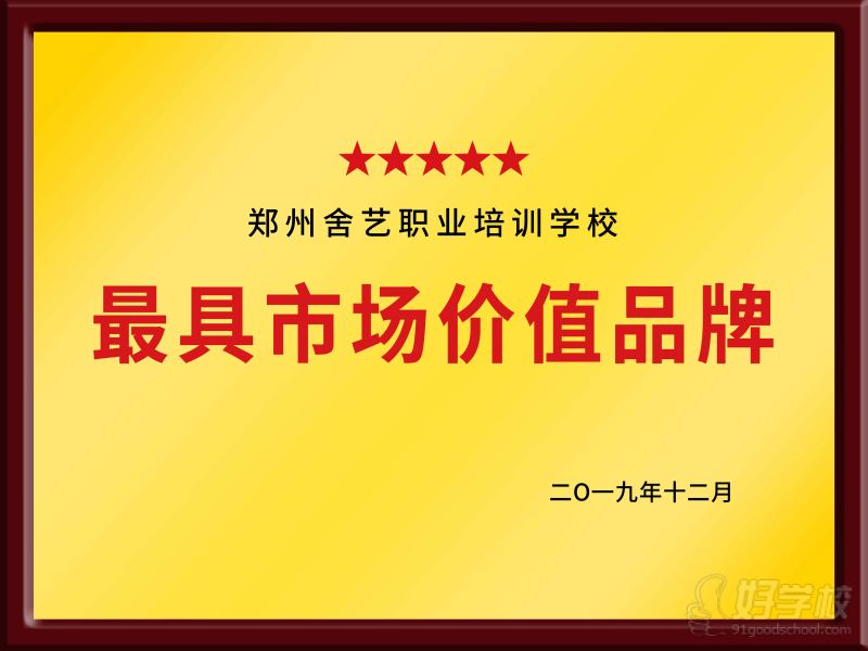 最具市场价值品牌