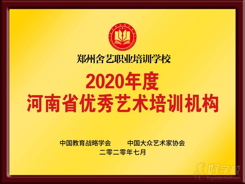 优秀艺术培训机构