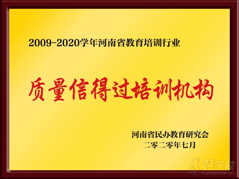 信得过培训机构