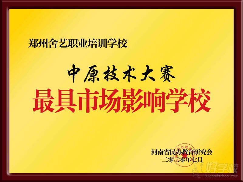 最具市场影响学校