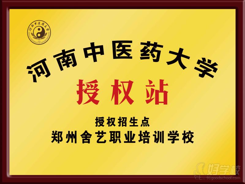 河南中医药大学