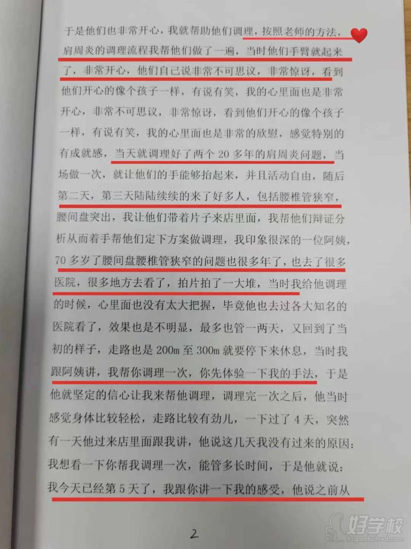 学员评价