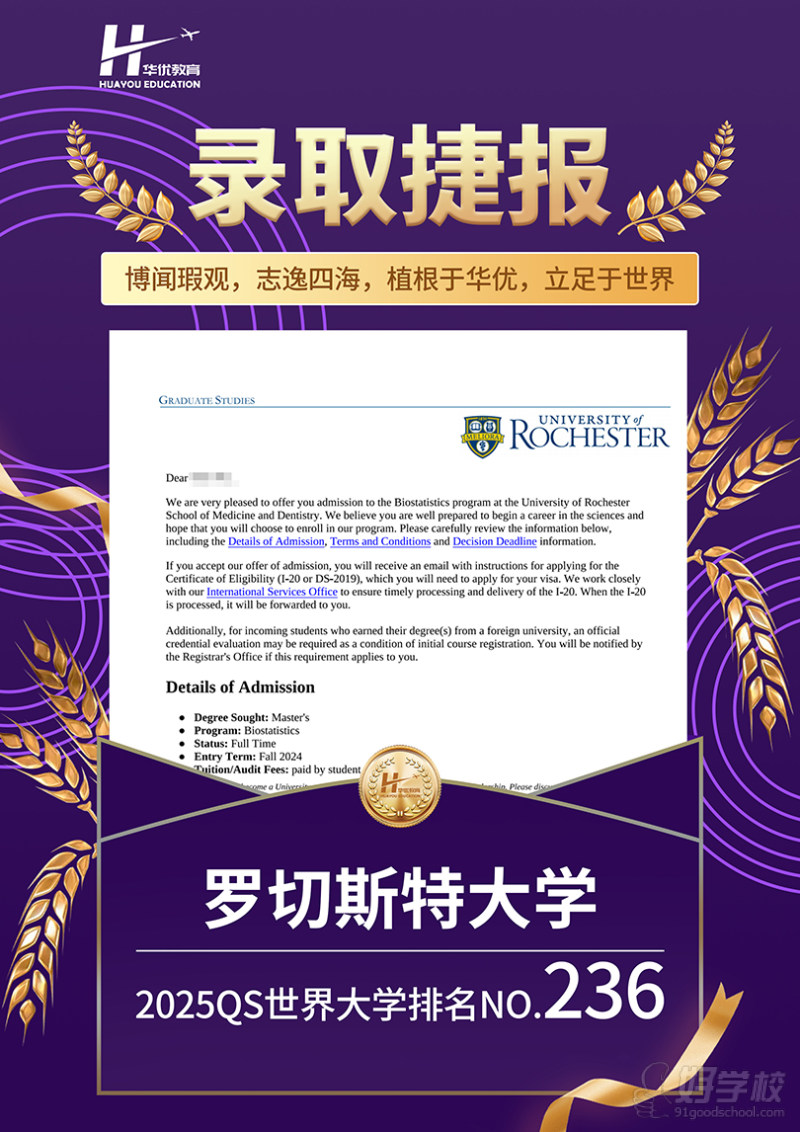 罗切斯特大学
