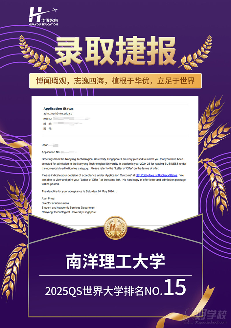 新加坡南洋理工大学