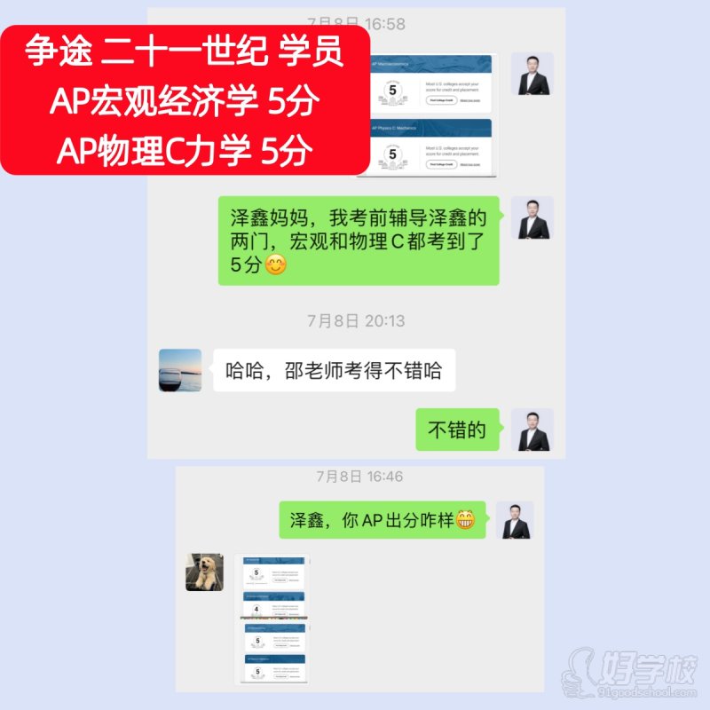 【AP】学员案例