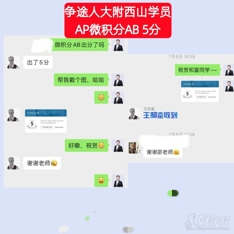 【AP】微积分学员案例