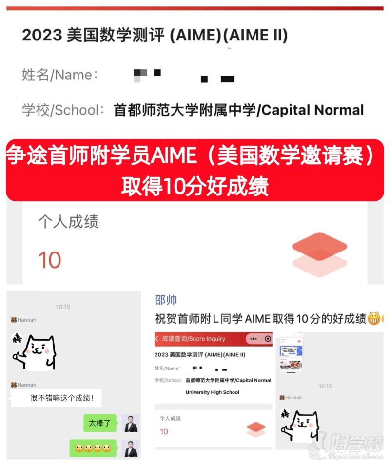【AMC】学员案例