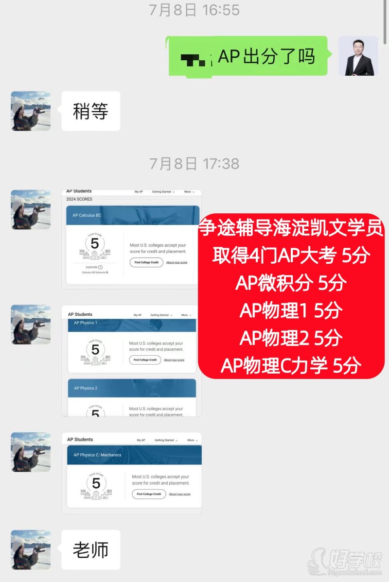 【AP】学员案例