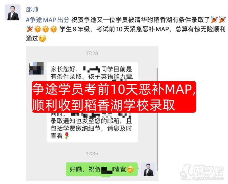 【MAP】学员案例