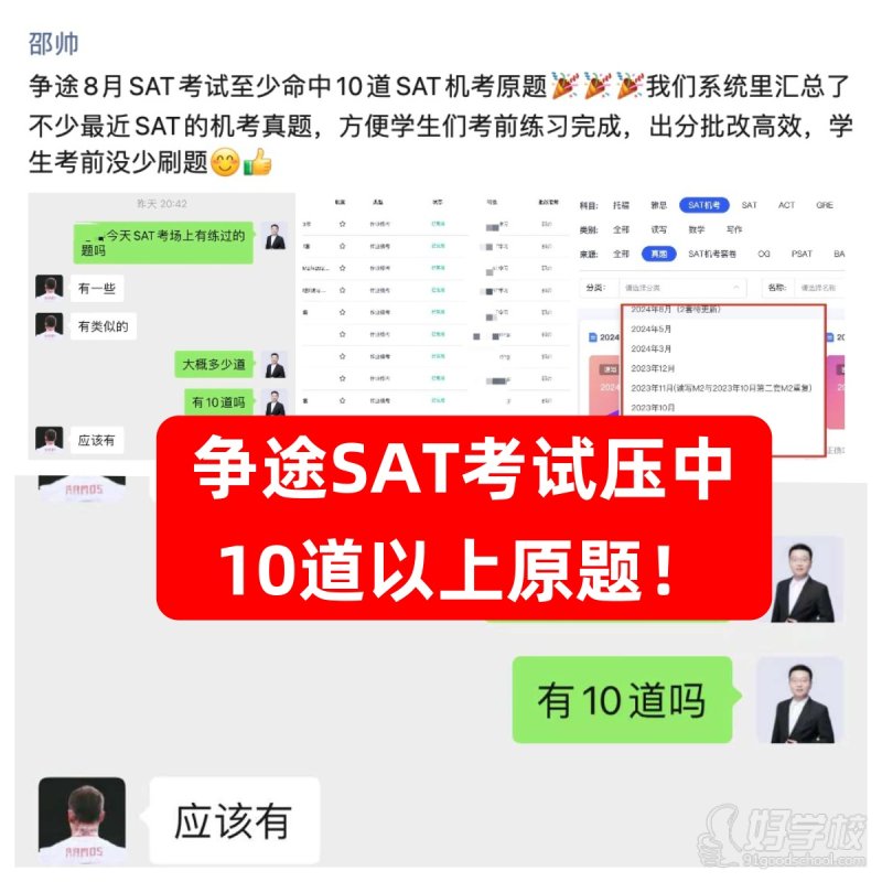 SAT学员案例