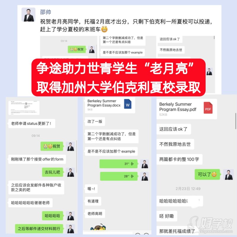 【夏校】学员案例