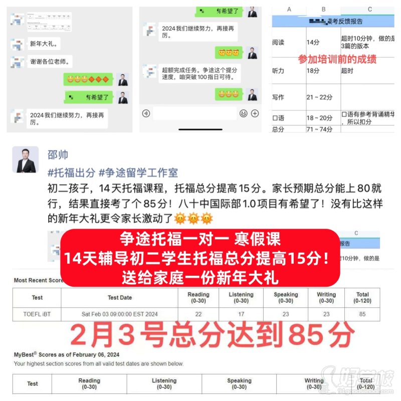 【托福】学员案例