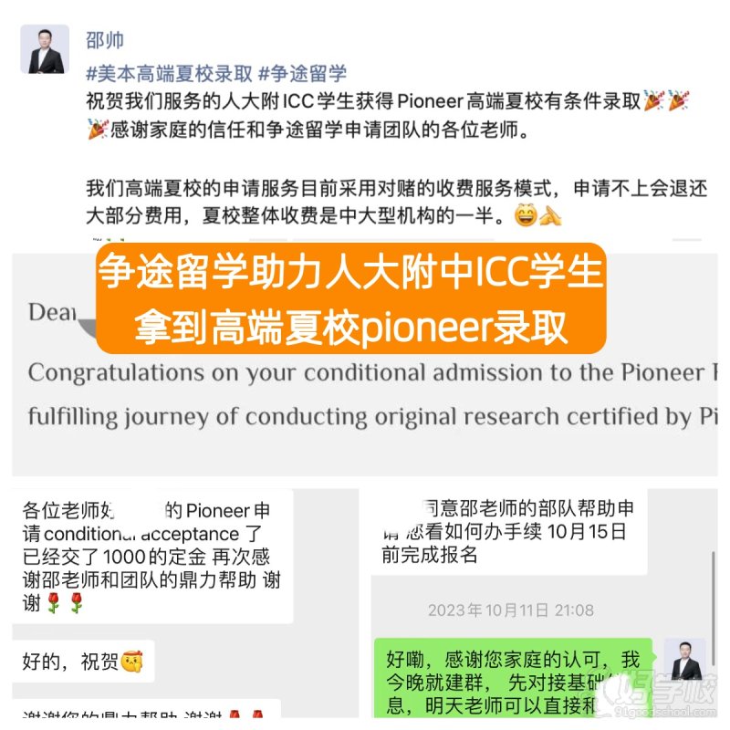 【夏校】学员案例