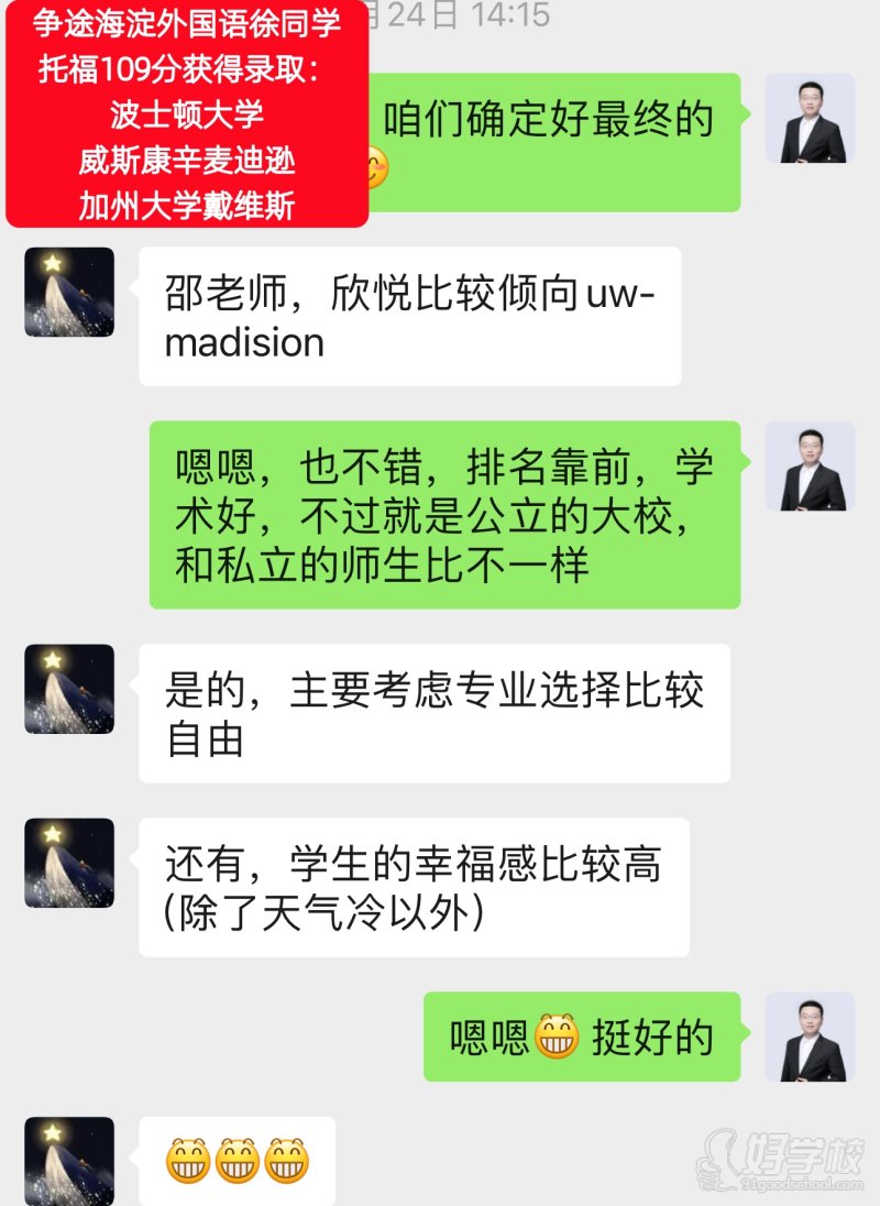 【美本录取】学员案例