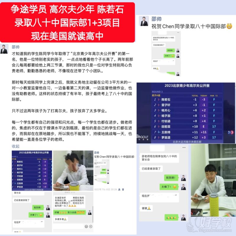 【择校】学员案例