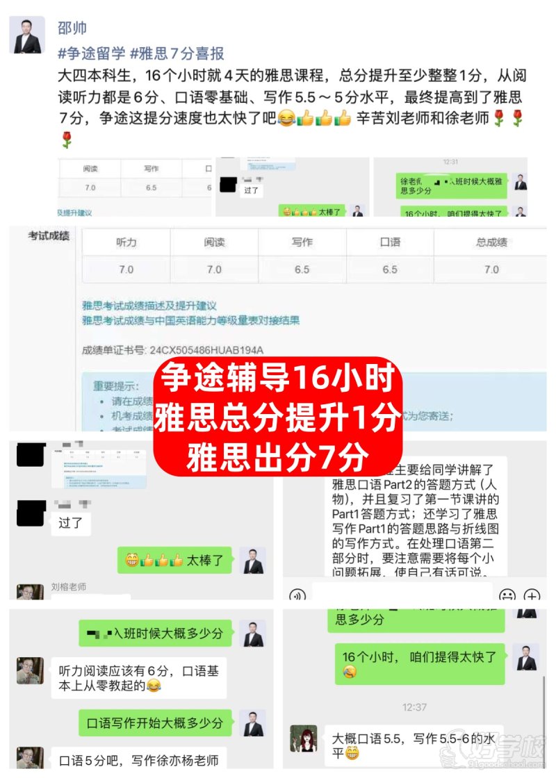 【雅思】学员案例