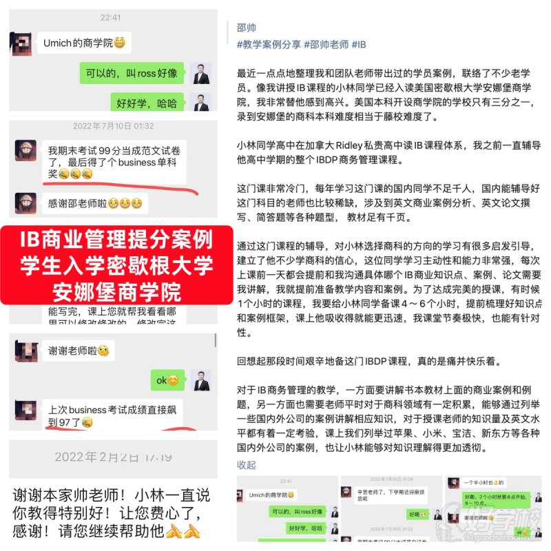 【IB】学员案例