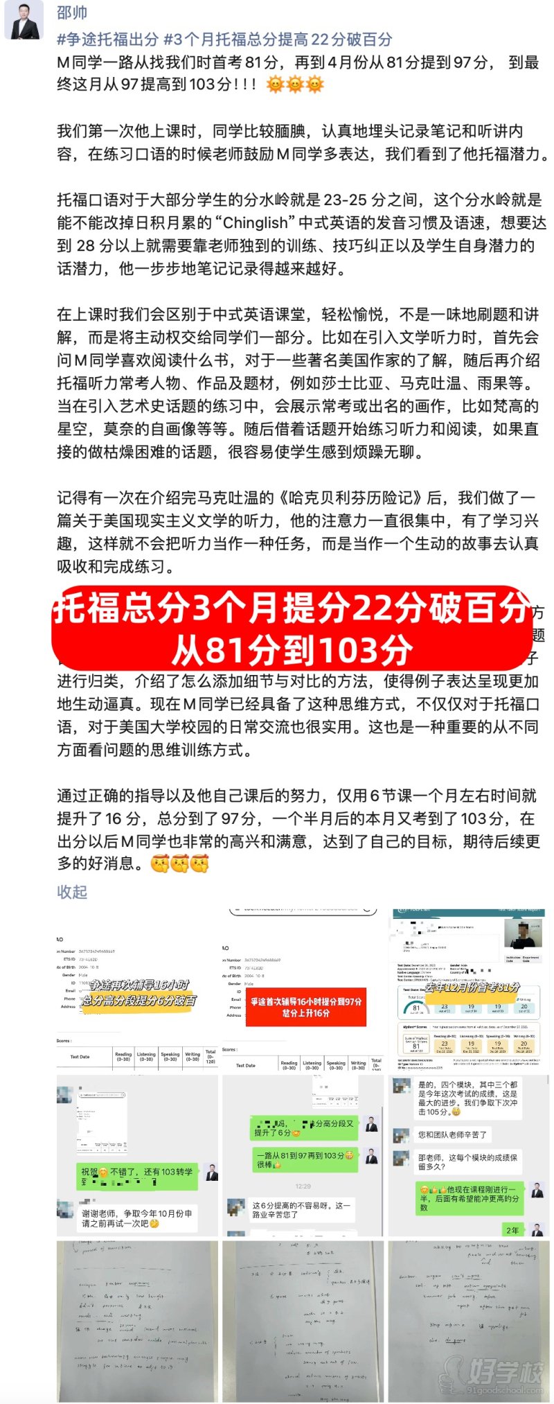 【托福】学员案例