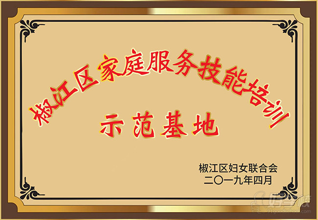 椒江区妇联服务示范基