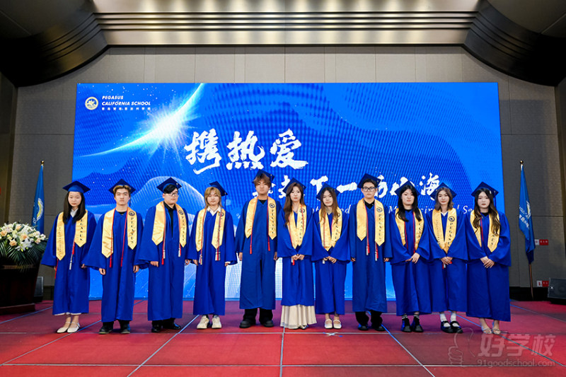 2024毕业典礼合照