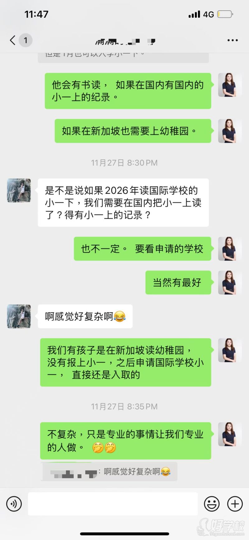 小一入学和国际学校服务