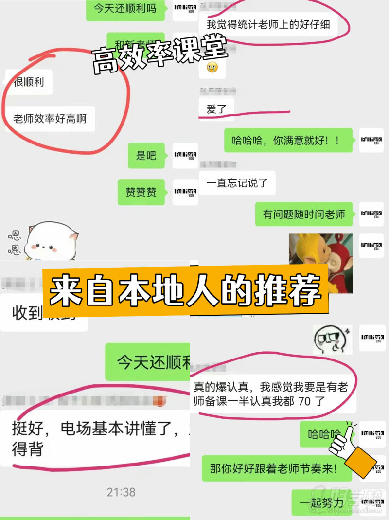 学员反馈小