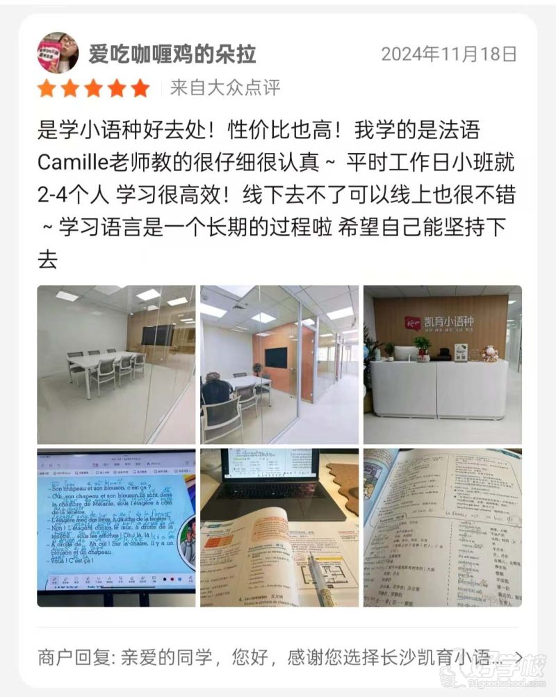 学员评价