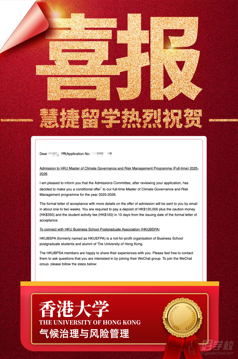 香港大学-气候治理与