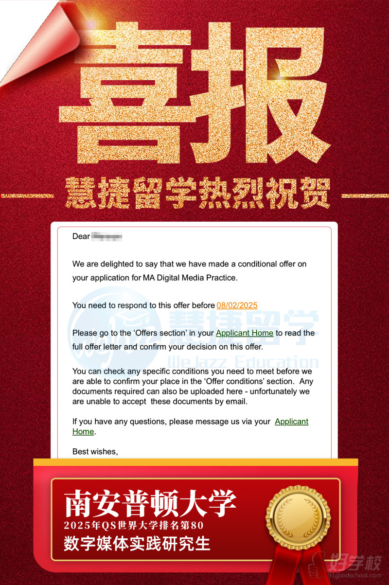 南安普顿-数字媒体实