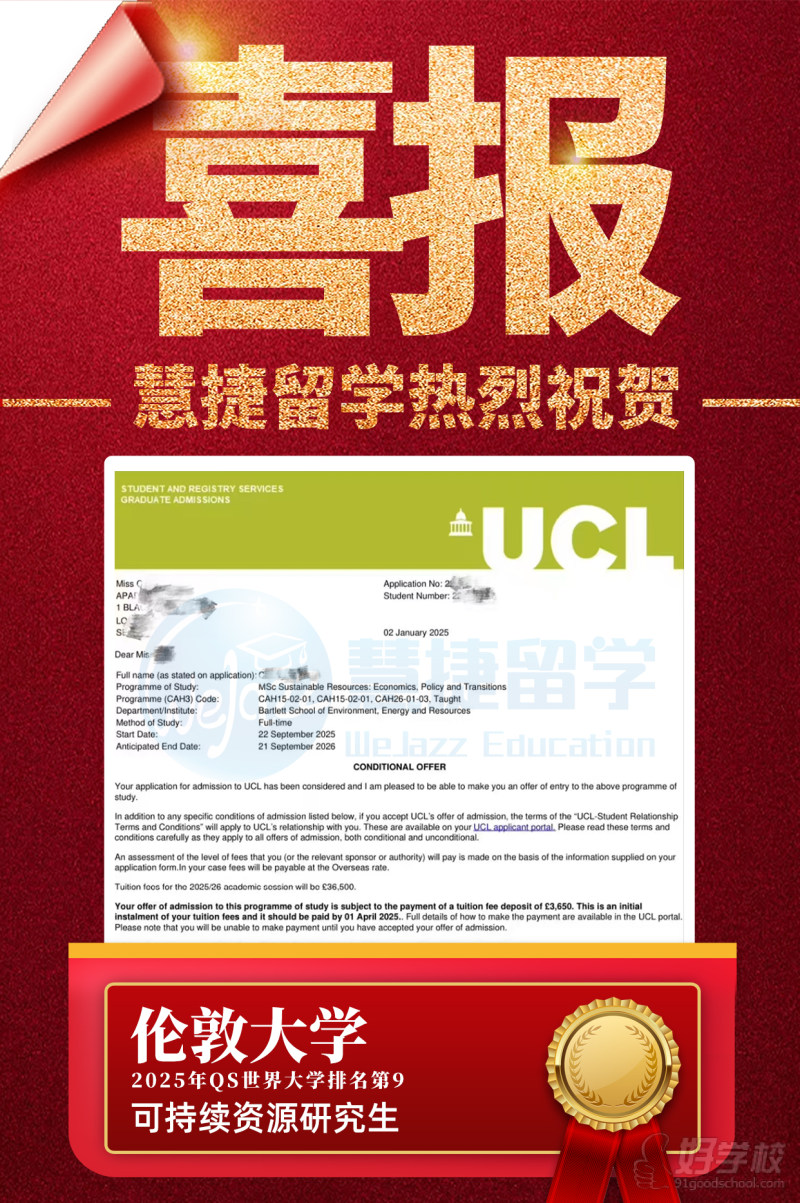 UCL-可持续资源硕