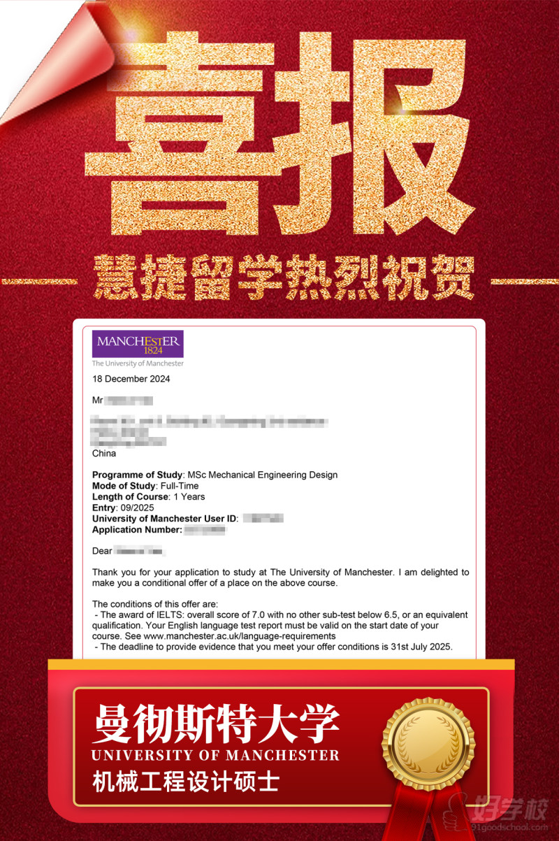 曼彻斯特-机械工程设