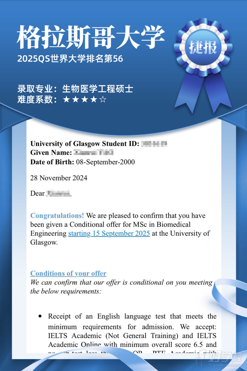 格拉斯哥大学-生物医