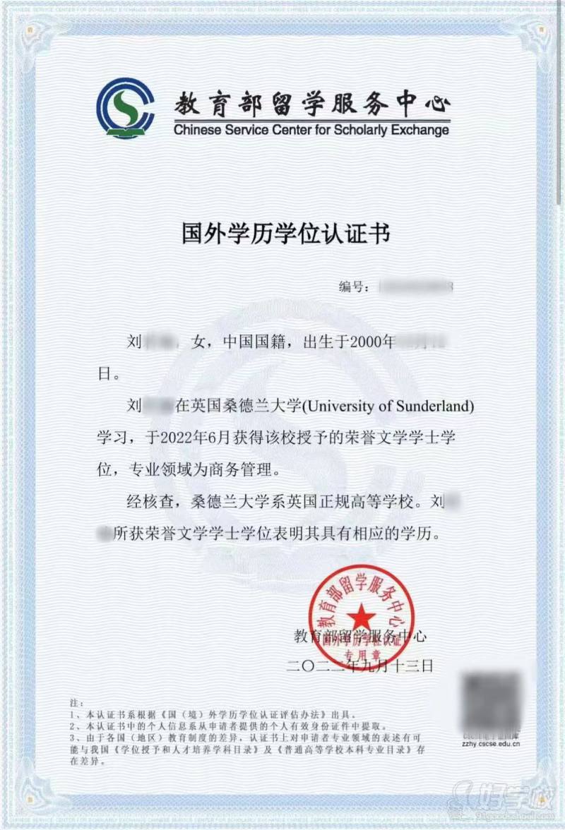 国际本科录取 学位认证上外3+1