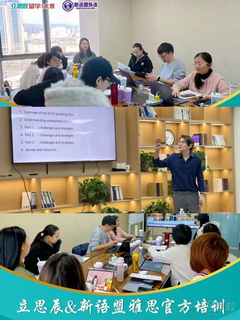 雅思官方培训