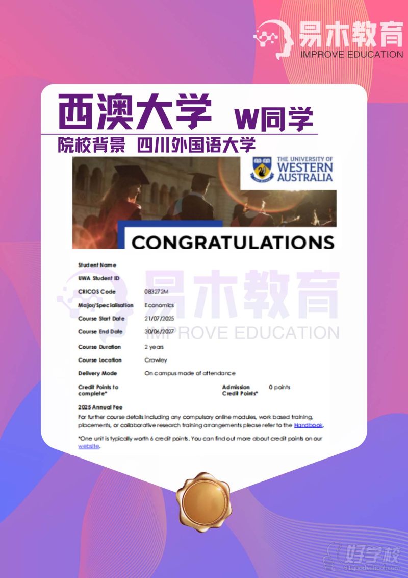 澳洲学员offer