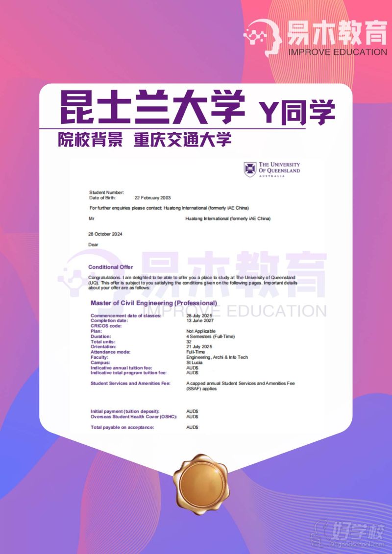 澳洲学员offer