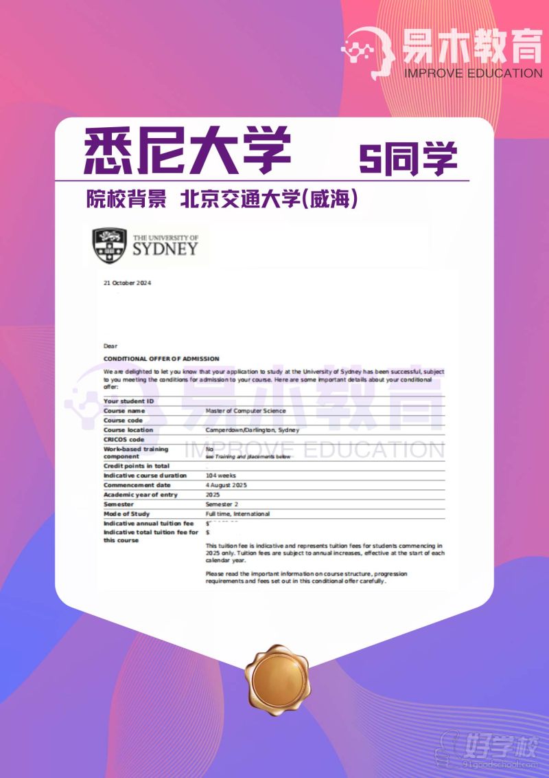 澳洲学员offer