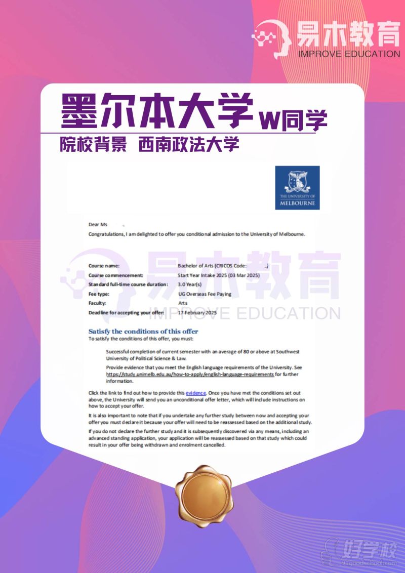 澳洲学员offer