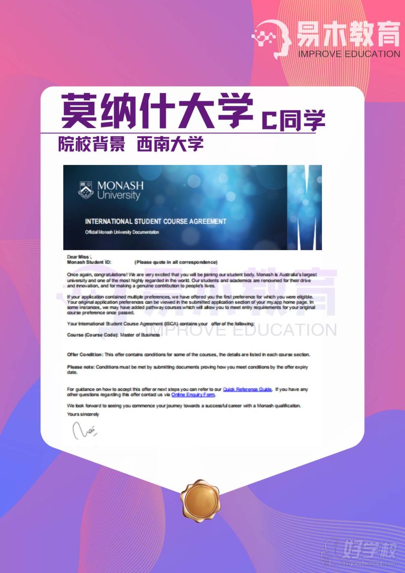 澳洲学员offer